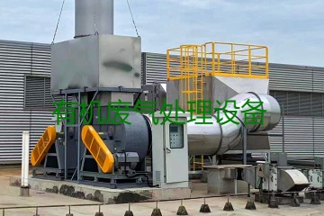 有機廢氣處理設(shè)備風(fēng)量計算原理、方法及公式